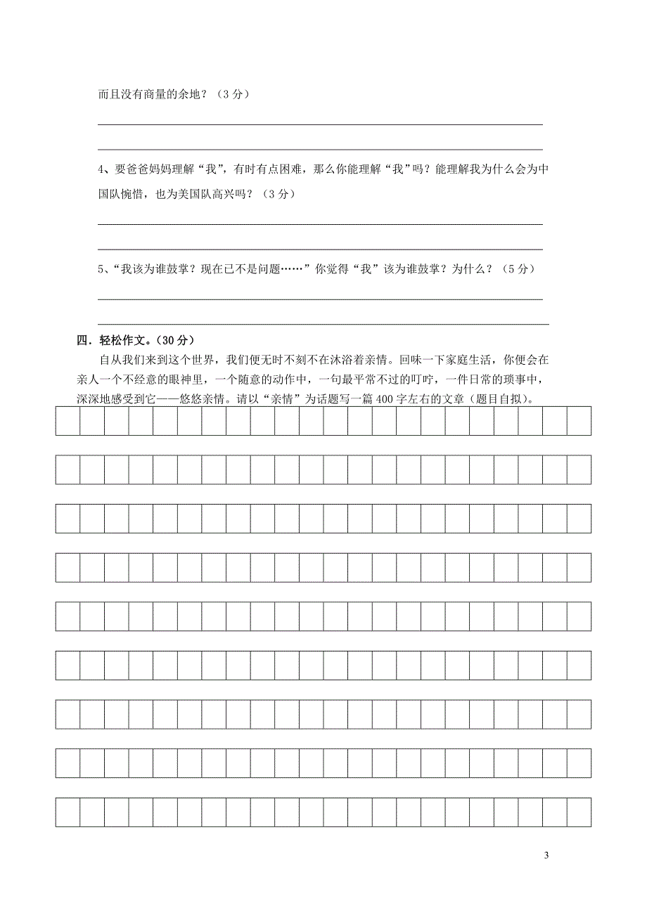 人教版语文六年级上册--期末试题2_第3页