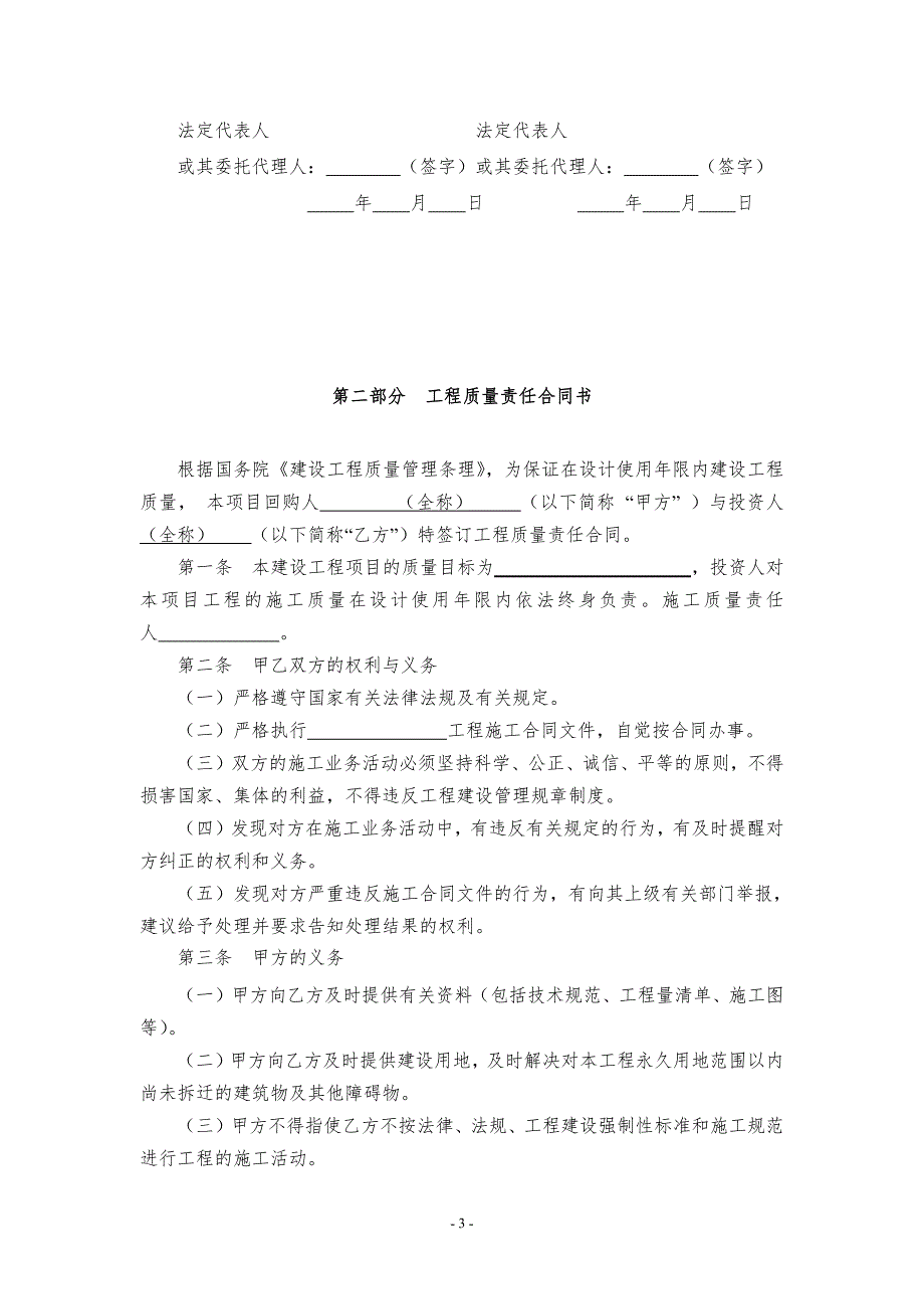 BT工程建设合同及回购协议2_第3页