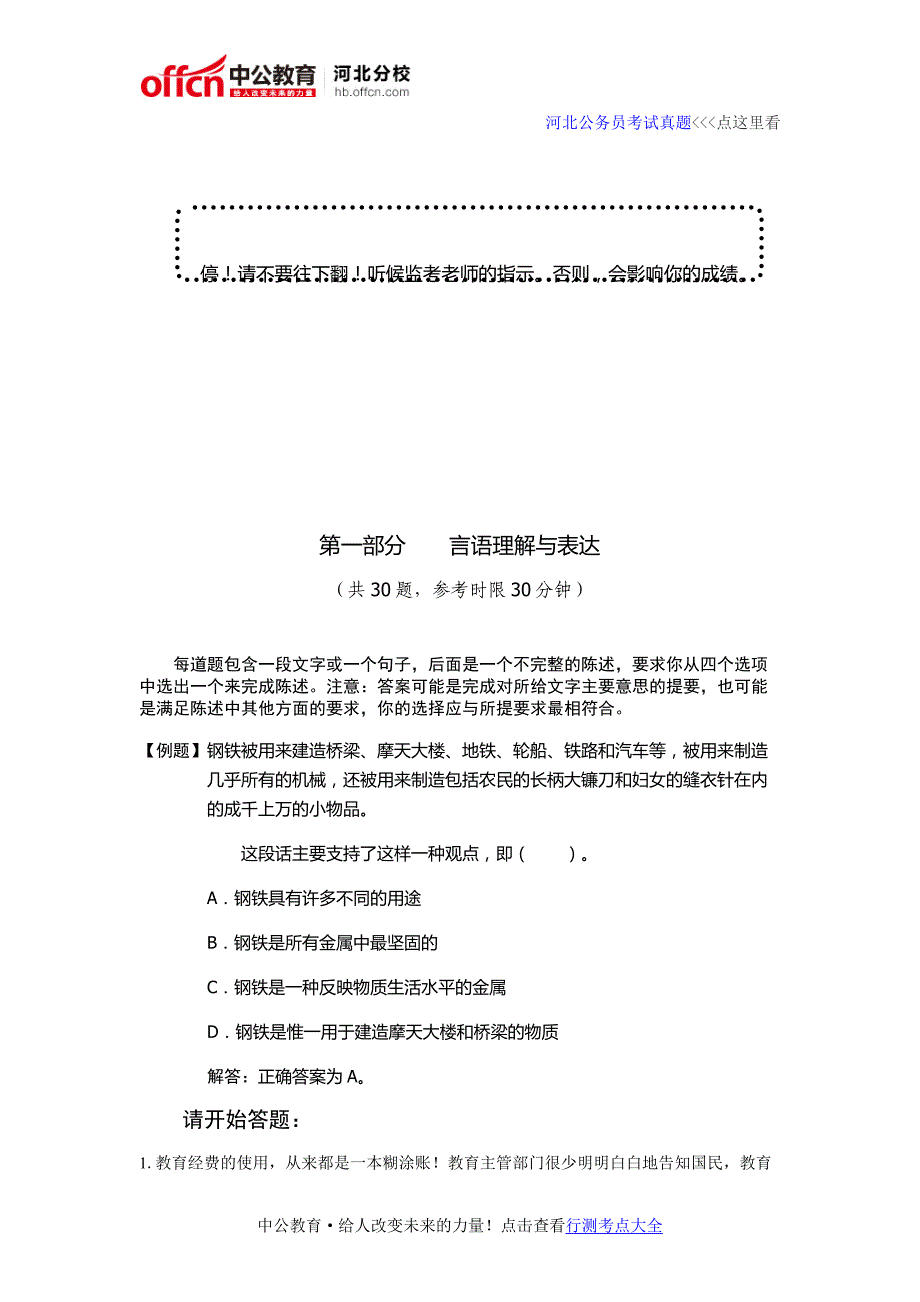 2016年河北公务员考试行政能力测验预测题(二十六)_第2页