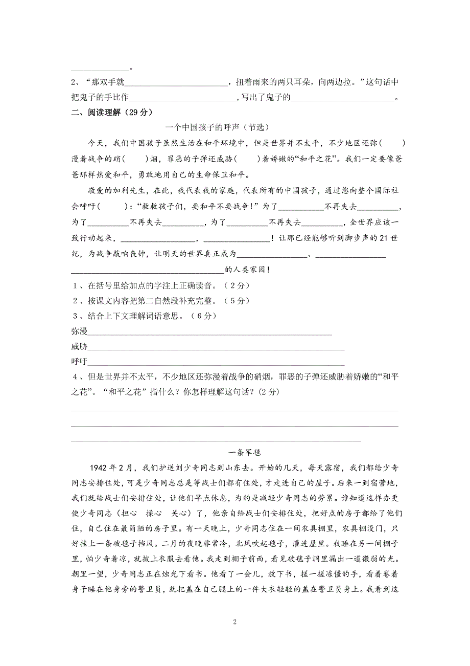 人教版语文四年级下册--第4单元试题 (2)_第2页