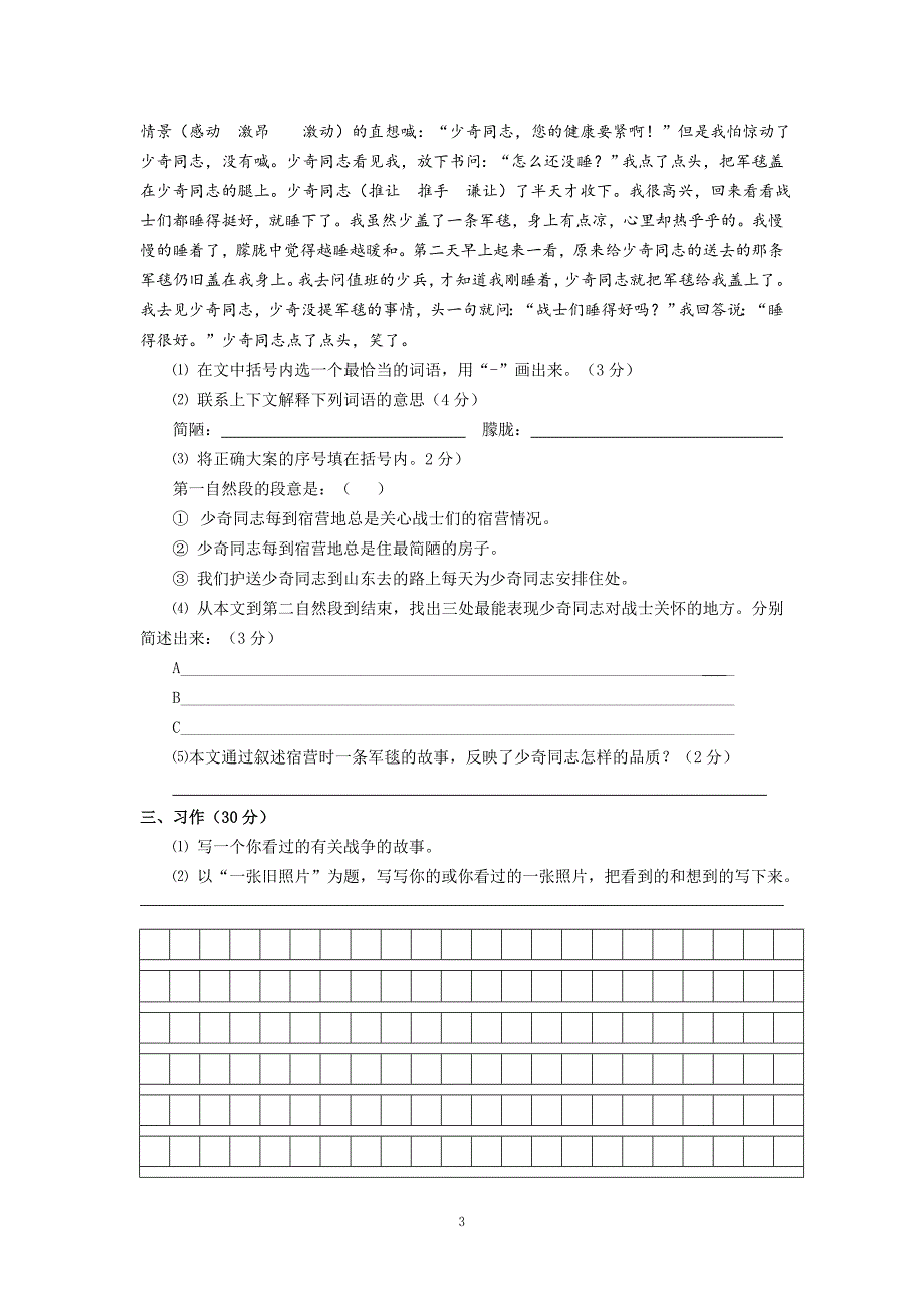 人教版语文四年级下册--第4单元试题 (2)_第3页