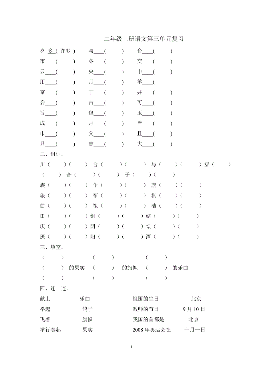 人教版语文二年级上册--第三单元期末复习_第1页