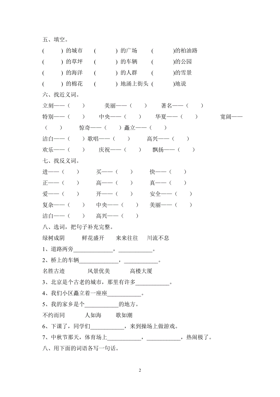 人教版语文二年级上册--第三单元期末复习_第2页