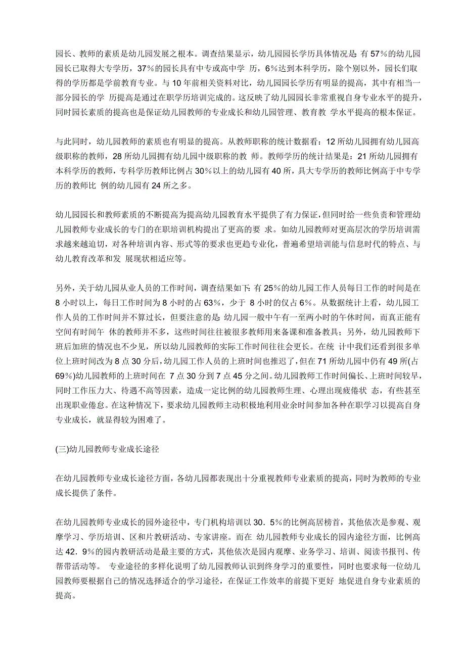 幼儿园教师专业成长调查报告_第2页