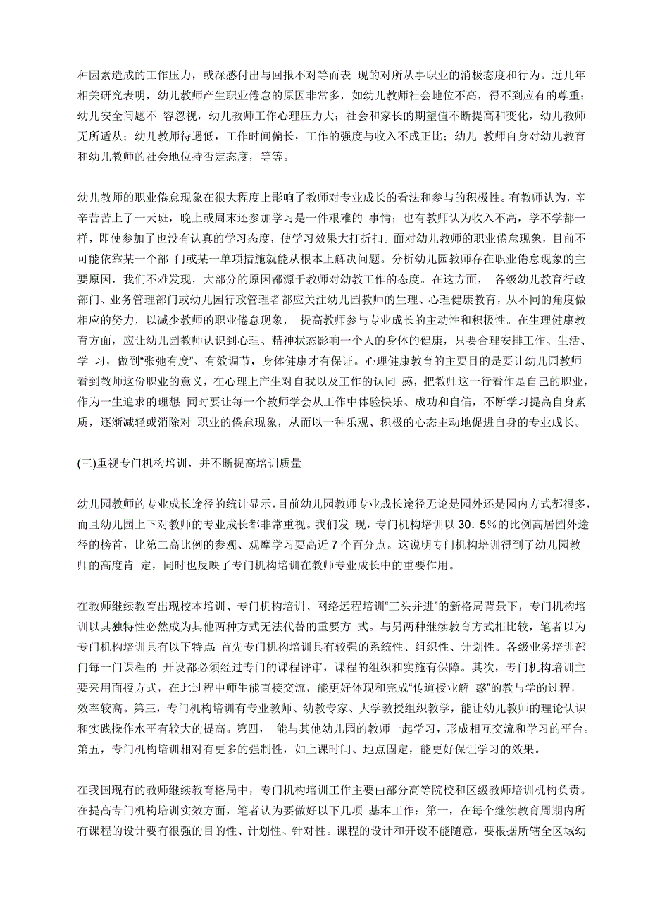 幼儿园教师专业成长调查报告_第4页