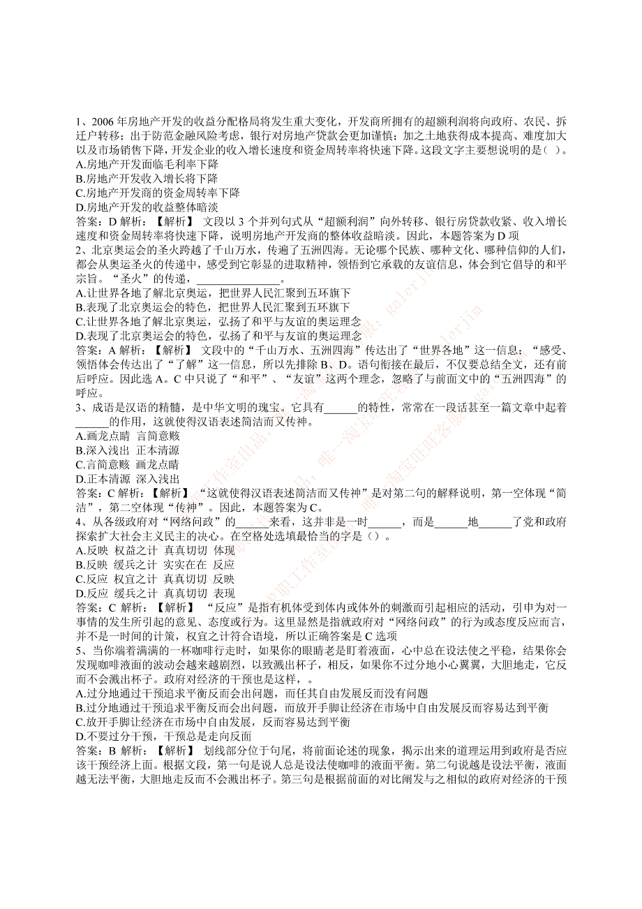 2015年中国邮政储蓄银行招聘考试笔试真题及答案解析_第2页