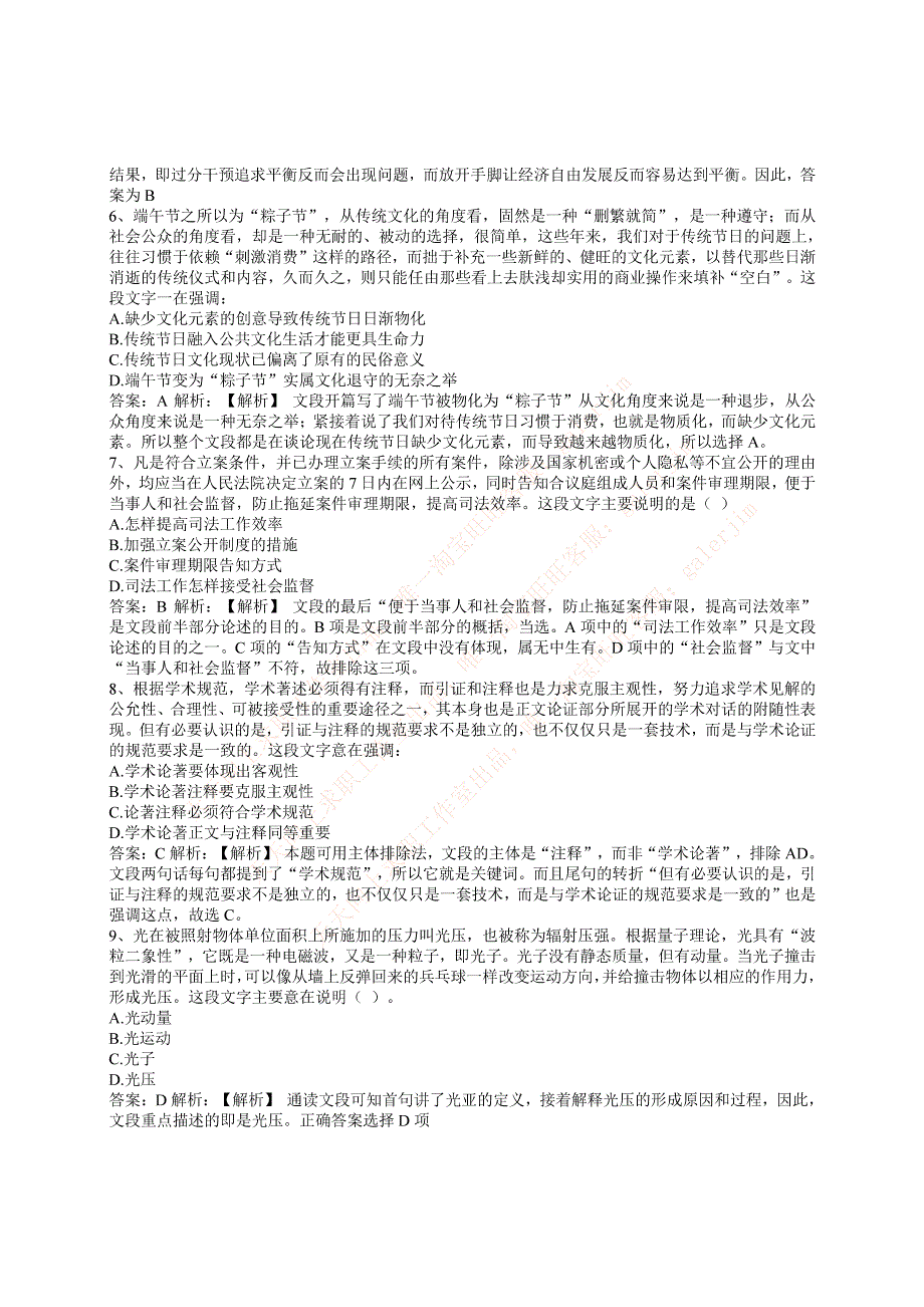 2015年中国邮政储蓄银行招聘考试笔试真题及答案解析_第3页