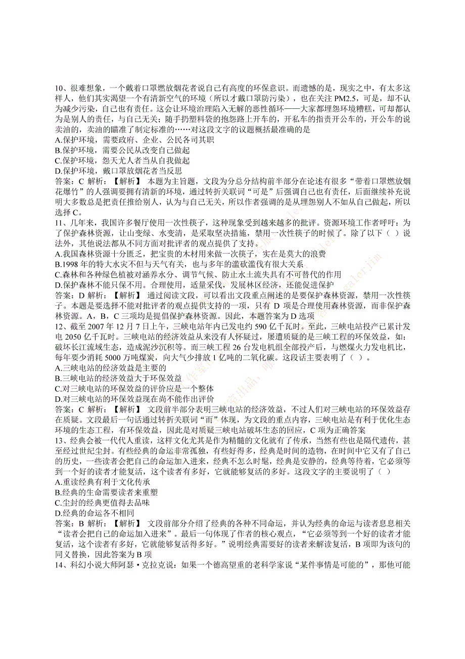 2015年中国邮政储蓄银行招聘考试笔试真题及答案解析_第4页