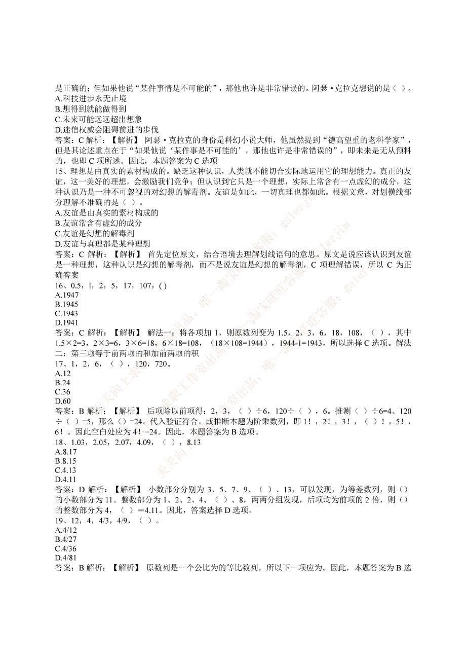 2015年中国邮政储蓄银行招聘考试笔试真题及答案解析_第5页