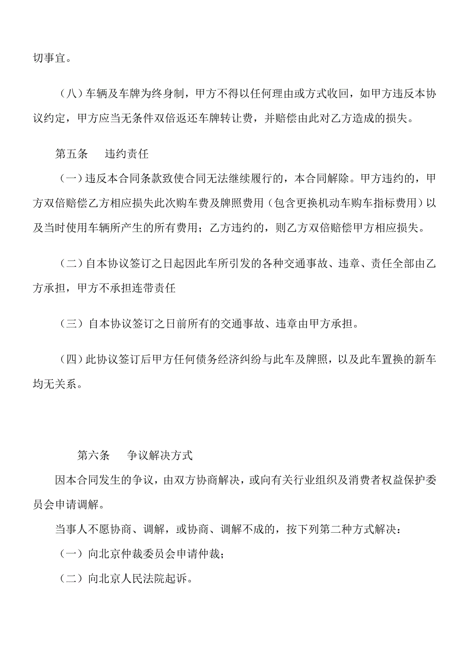 二手车及车牌买卖协议_第4页