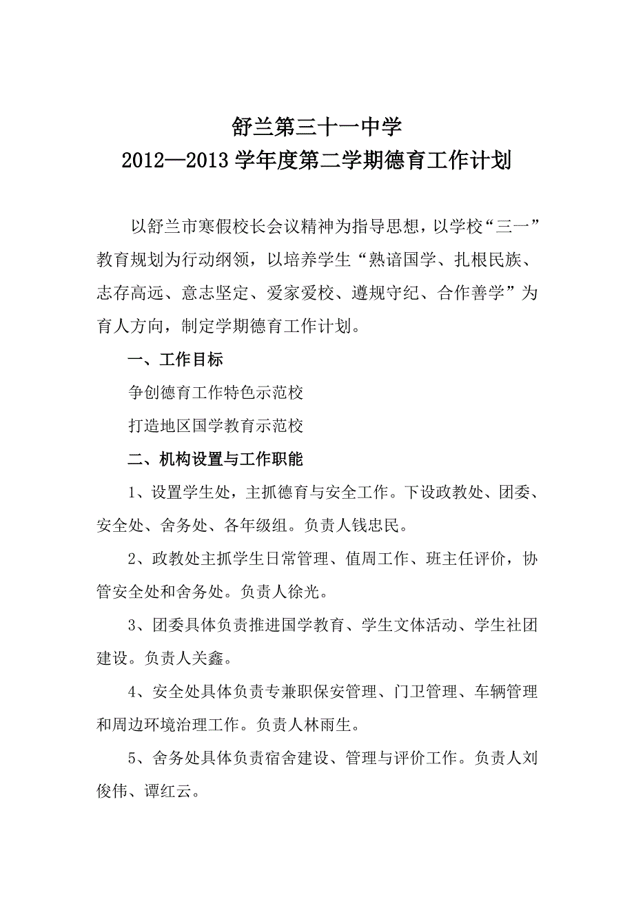 德育计划2012-2013第二学期_第1页