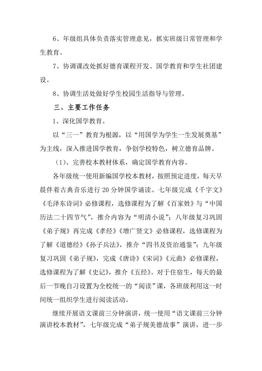 德育计划2012-2013第二学期_第2页