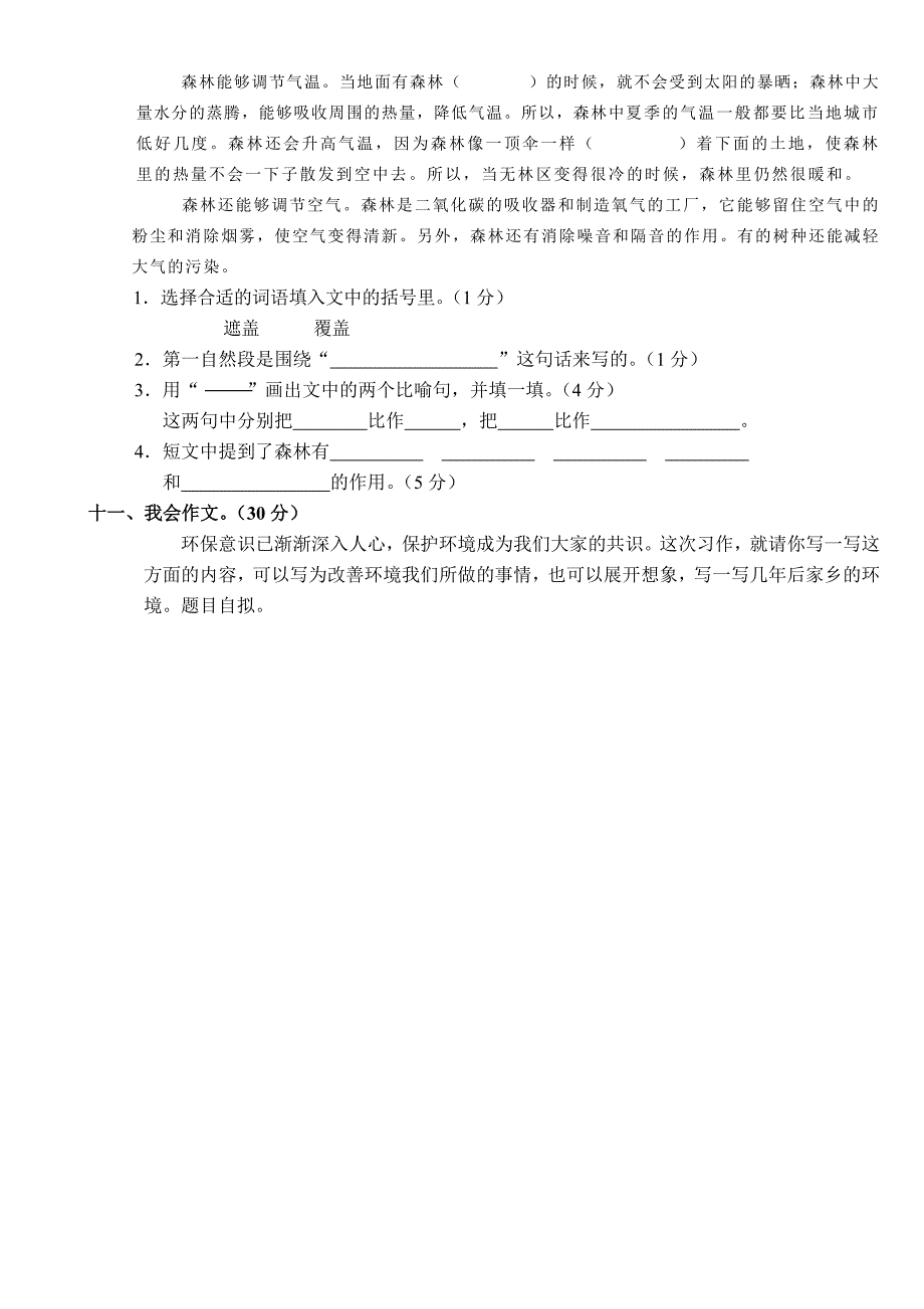 人教版语文三年级下册--第2单元测评卷_第3页