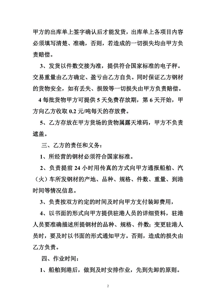 钢材装卸协议_第2页