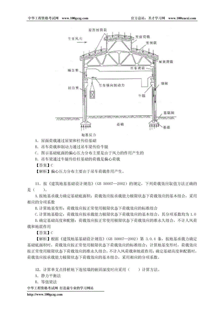 2010注册岩土工程师真题及答案专业知识下午_第4页