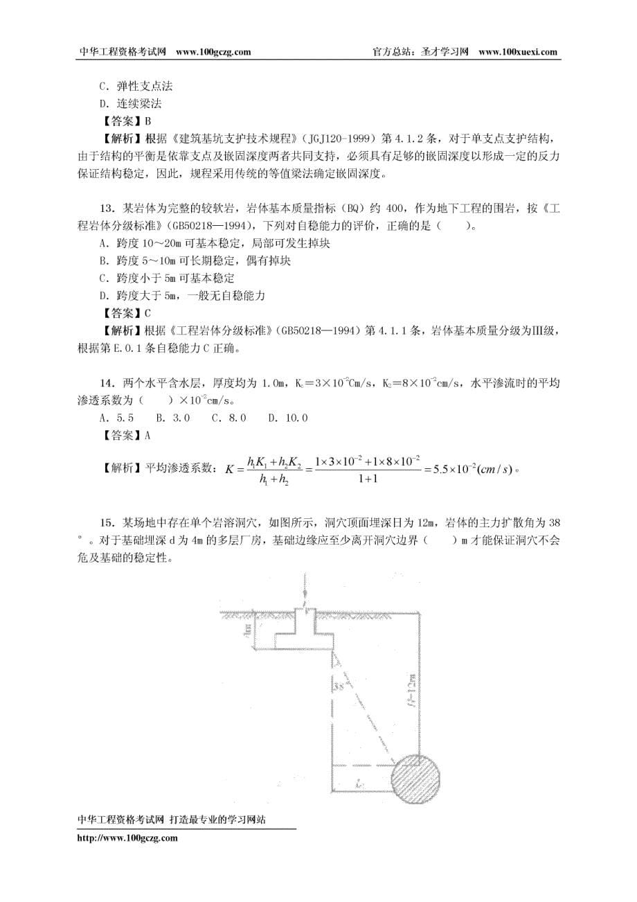 2010注册岩土工程师真题及答案专业知识下午_第5页