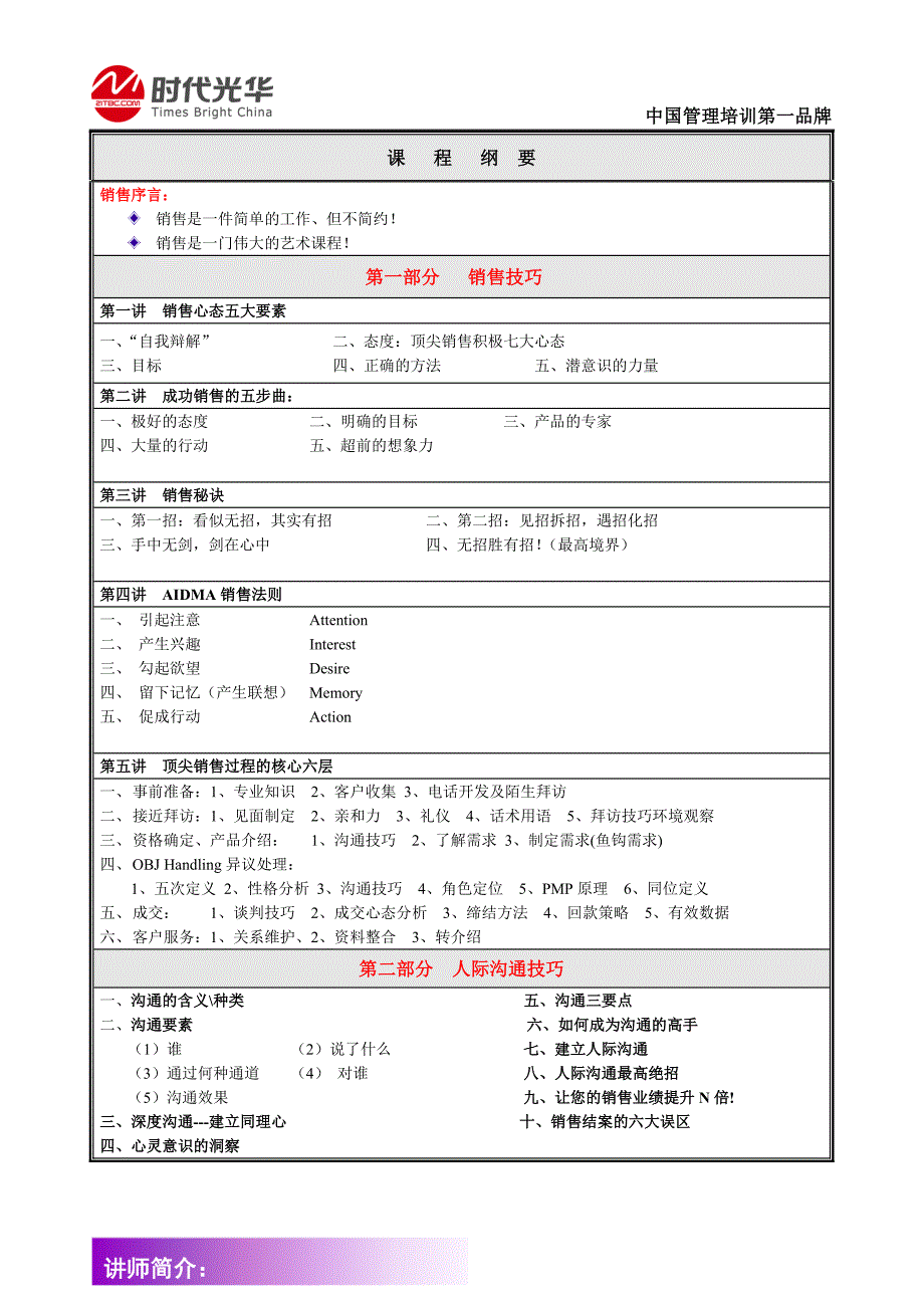 蔡泽雄《业绩为王--突破力销售训练》电子版_第3页