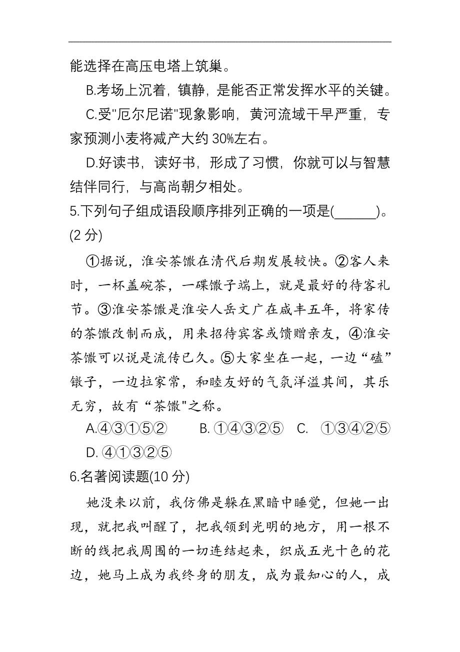 苏教版七年级语文下册第二学期半期期中检测考试试卷含答案学情检测_第3页