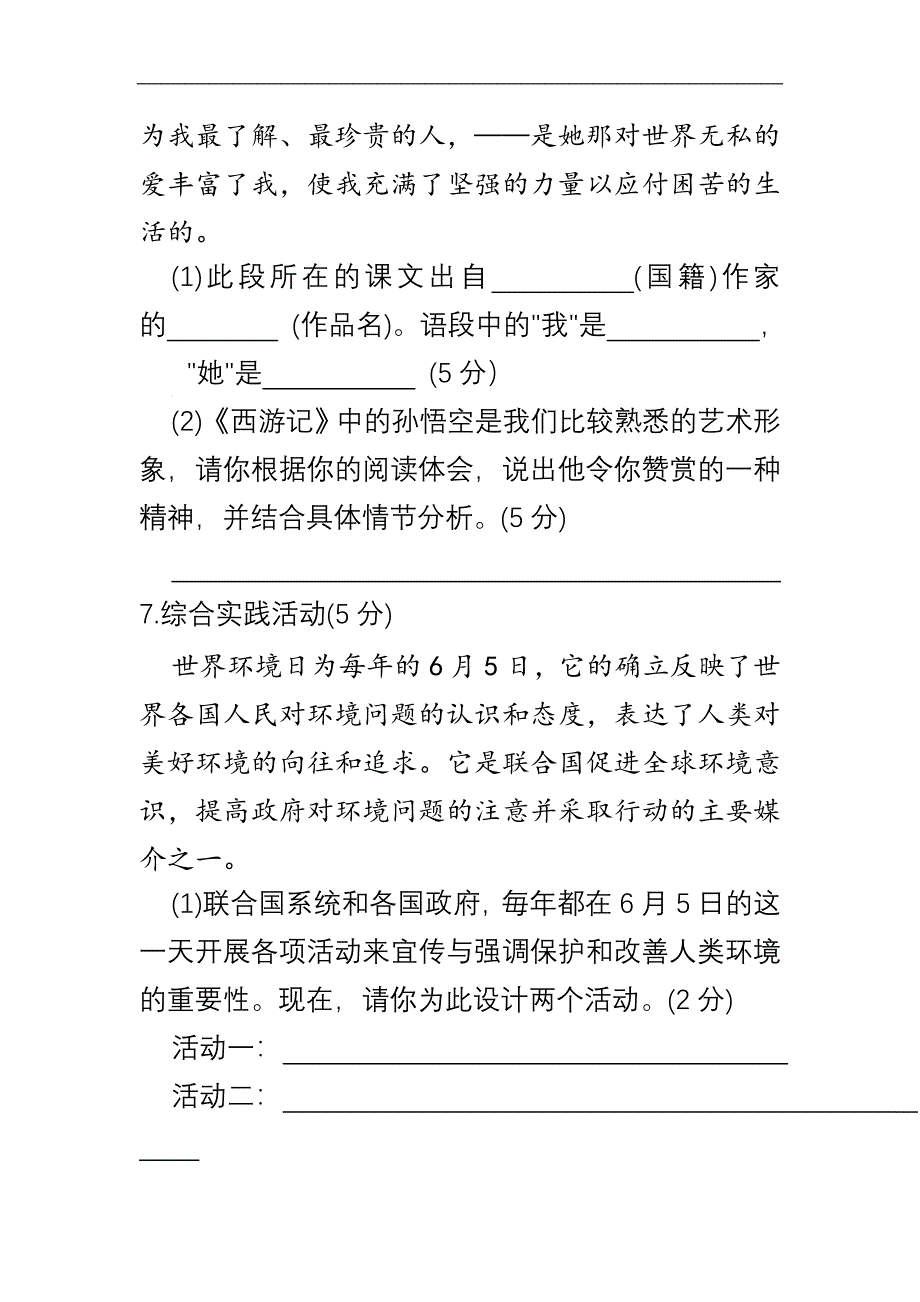 苏教版七年级语文下册第二学期半期期中检测考试试卷含答案学情检测_第4页