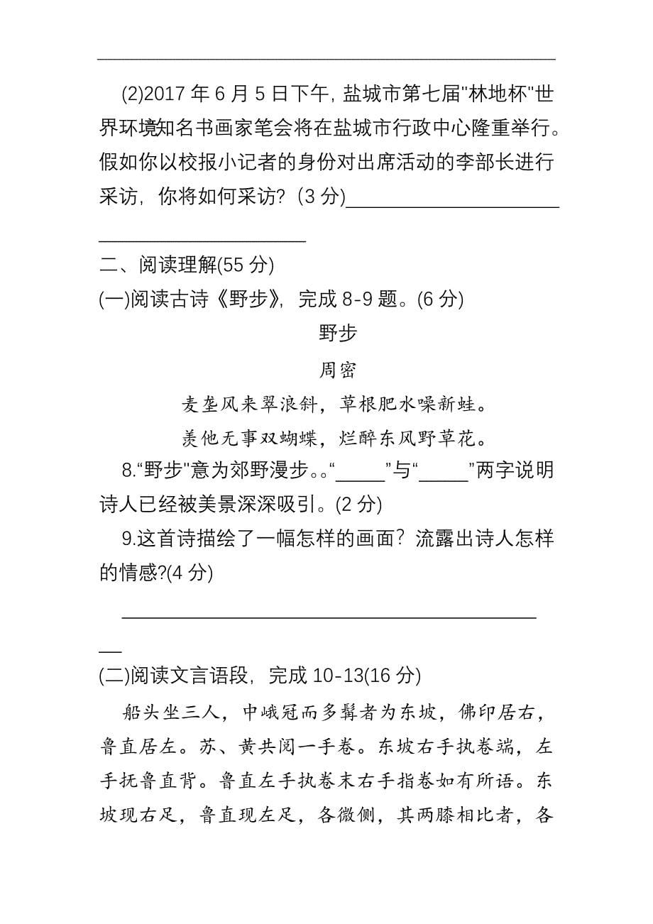 苏教版七年级语文下册第二学期半期期中检测考试试卷含答案学情检测_第5页