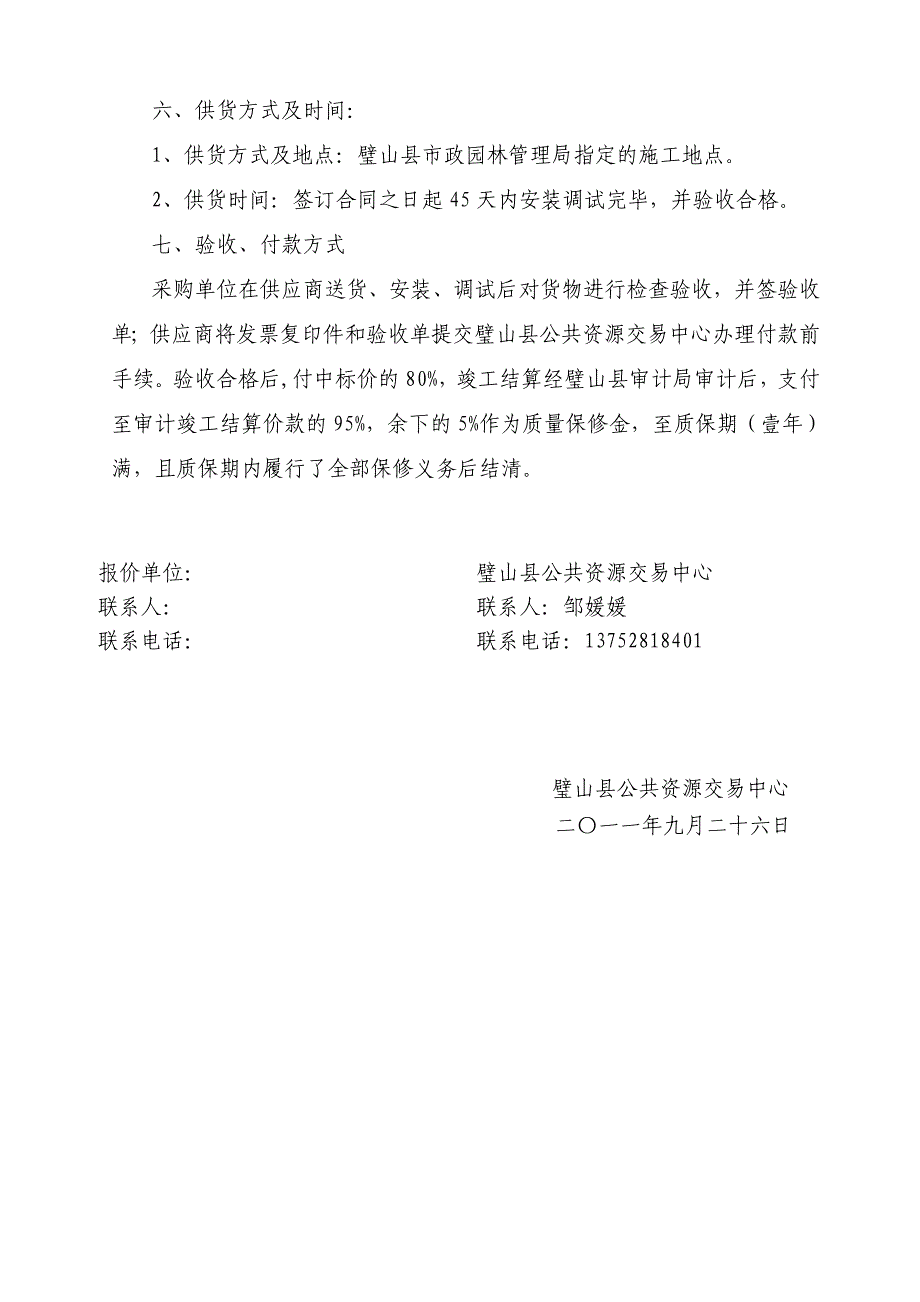 璧山县市政园林管理局路灯改造工程（文星路、东林大道、璧青路）采购公告_第3页