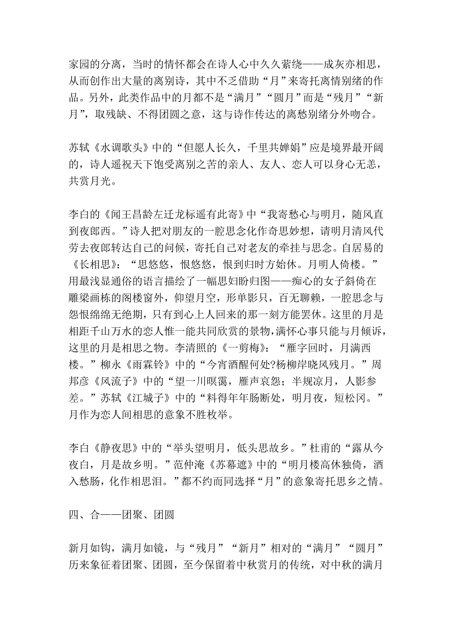 浅谈古典诗词中月的意象_第4页