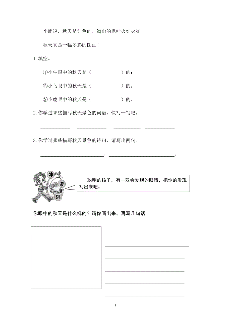 人教版语文二年级上册--单元作业（9份）_第3页