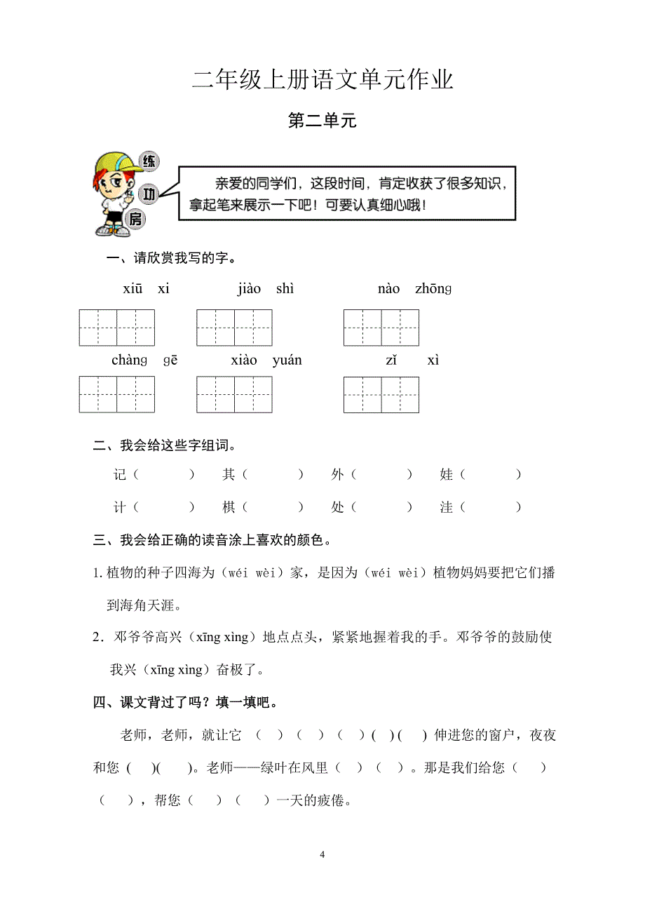 人教版语文二年级上册--单元作业（9份）_第4页