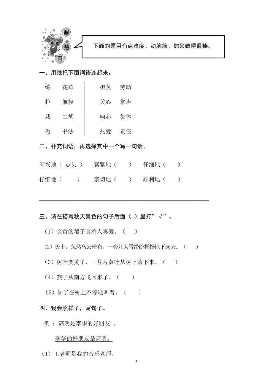 人教版语文二年级上册--单元作业（9份）_第5页