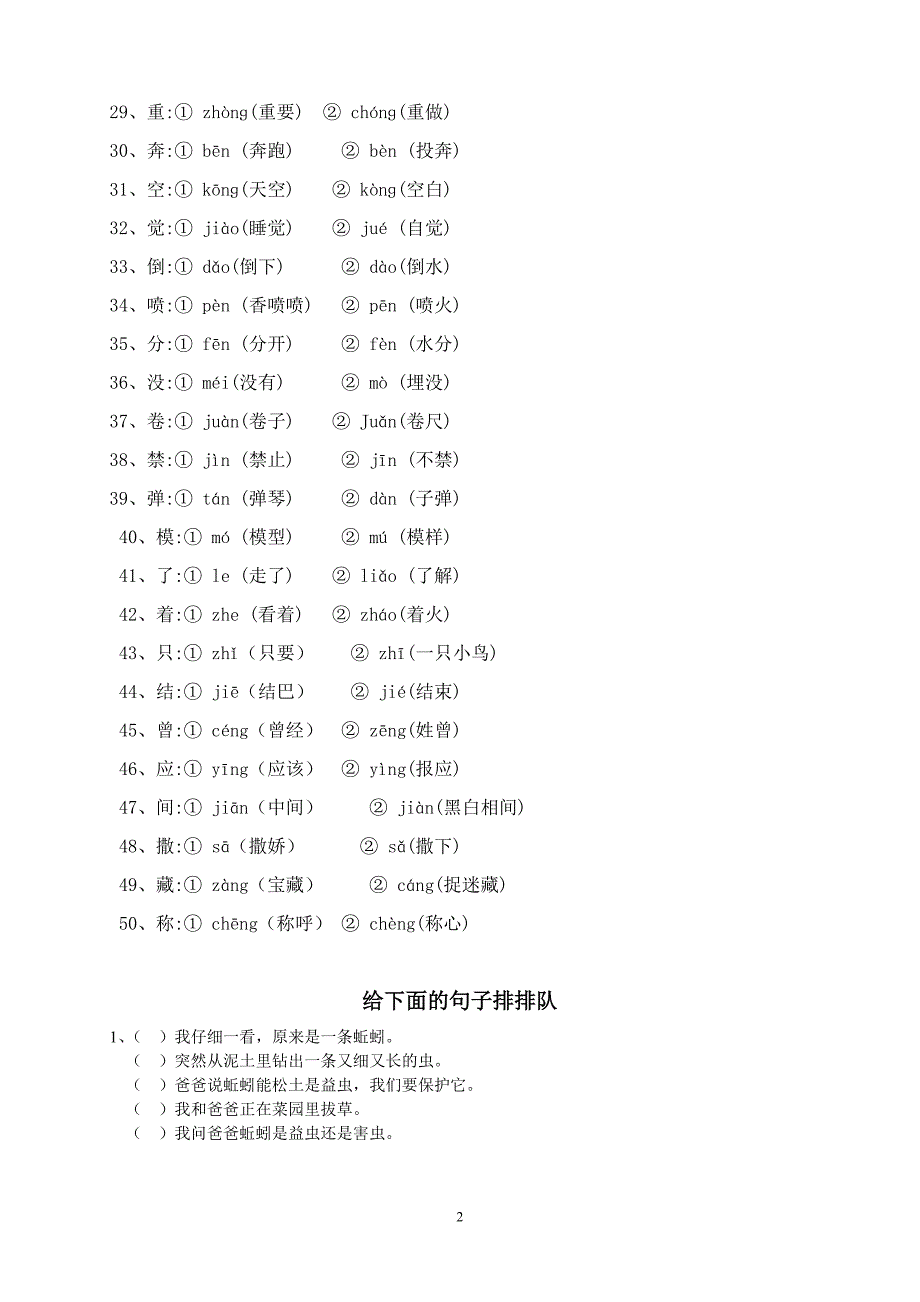 人教版语文二年级下册--复习——量词、近义词反义词、多音字、句子排序等_第2页