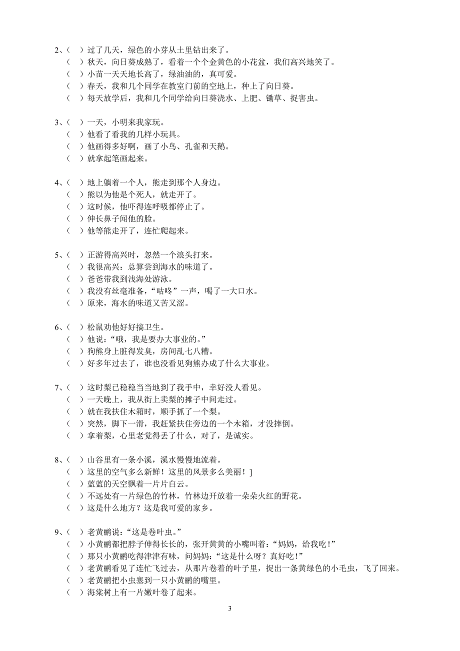 人教版语文二年级下册--复习——量词、近义词反义词、多音字、句子排序等_第3页