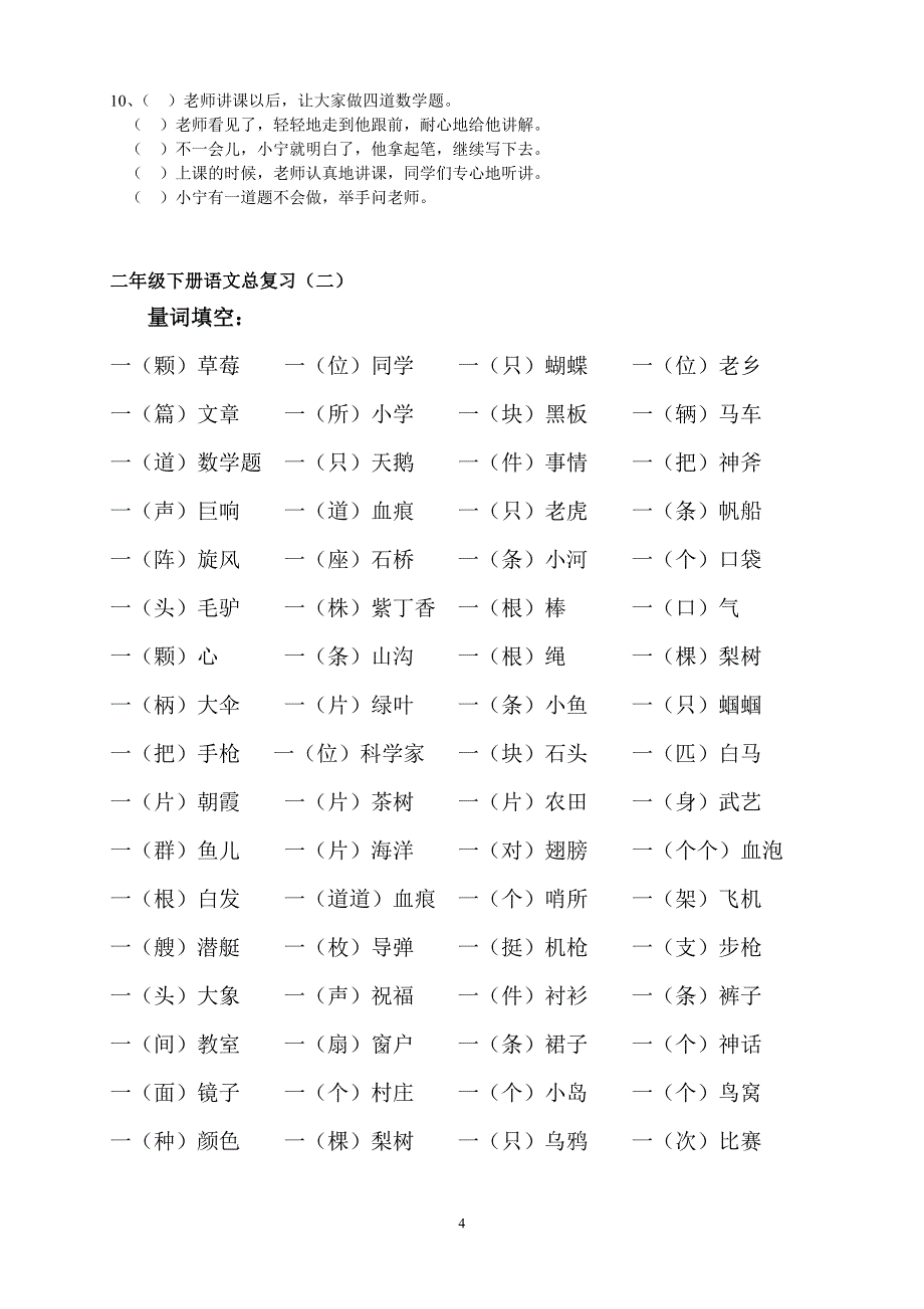 人教版语文二年级下册--复习——量词、近义词反义词、多音字、句子排序等_第4页