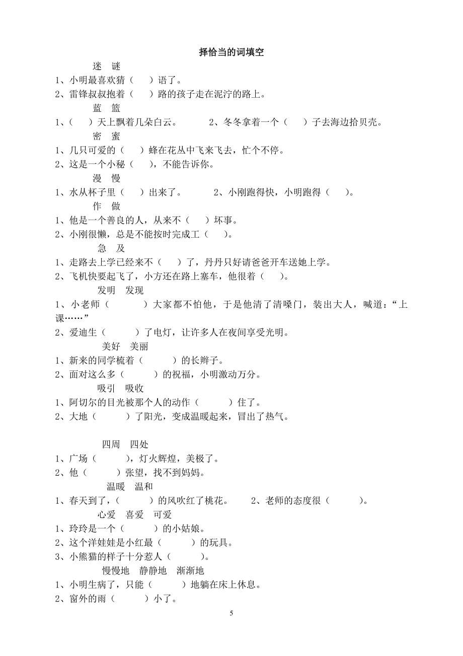 人教版语文二年级下册--复习——量词、近义词反义词、多音字、句子排序等_第5页