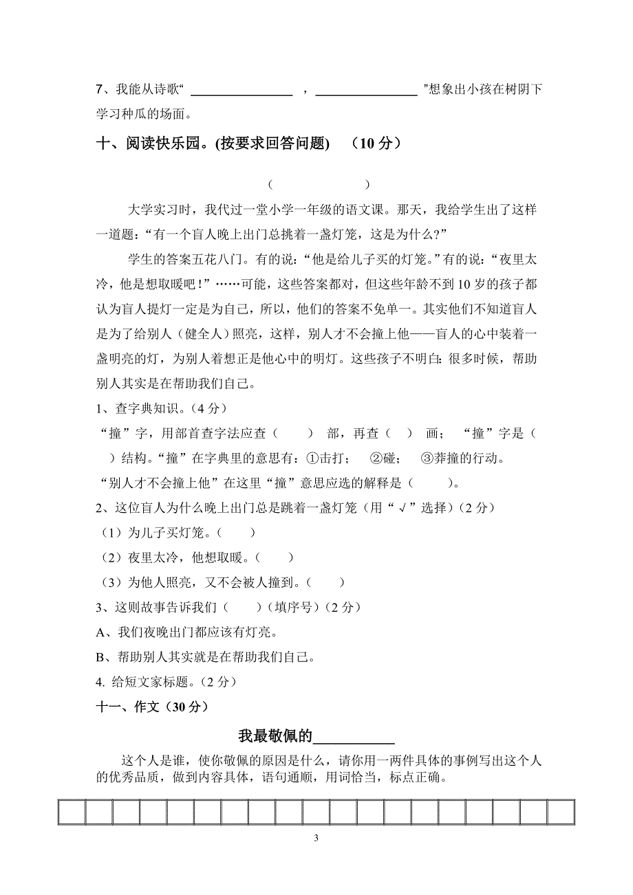 人教版语文四年级下册--期末试题 (2)_第3页