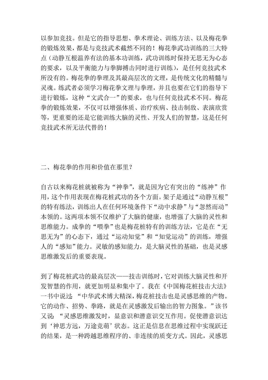 梅花拳如何与国际接轨文本文档_第2页