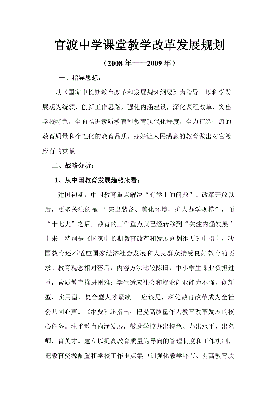 课堂教学改革发展规划_第1页