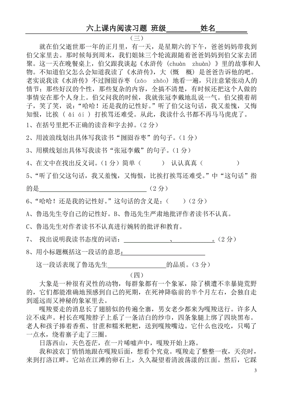 人教版语文六年级上册--课外阅读题（三）_第3页