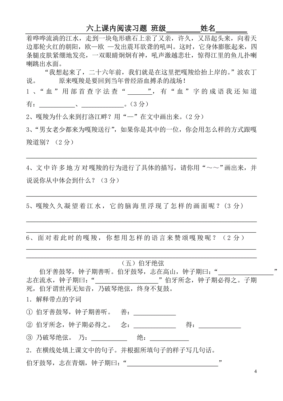 人教版语文六年级上册--课外阅读题（三）_第4页