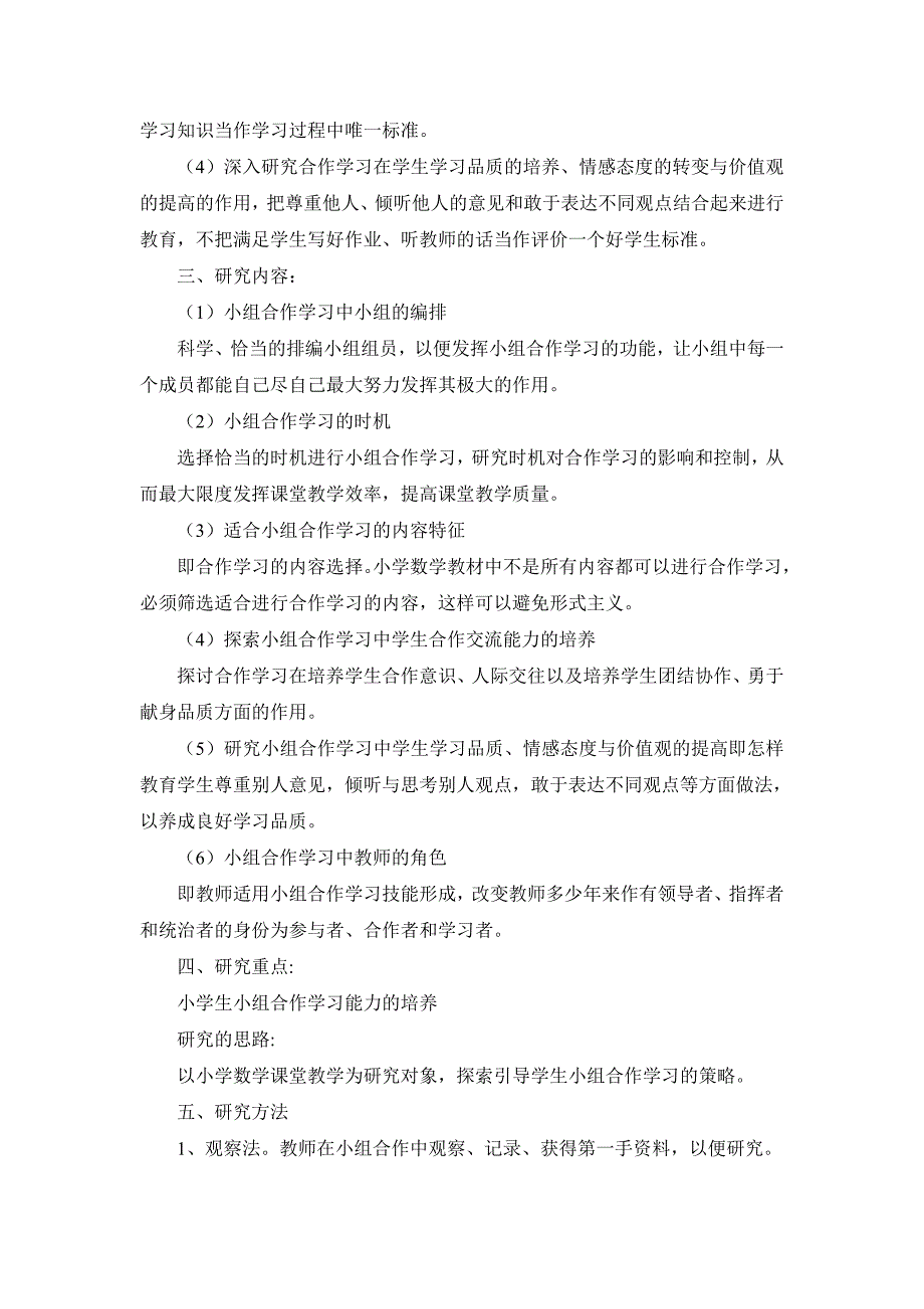 《小组合作学习在小学数学教学中的应用》课题研究实施方案_第2页