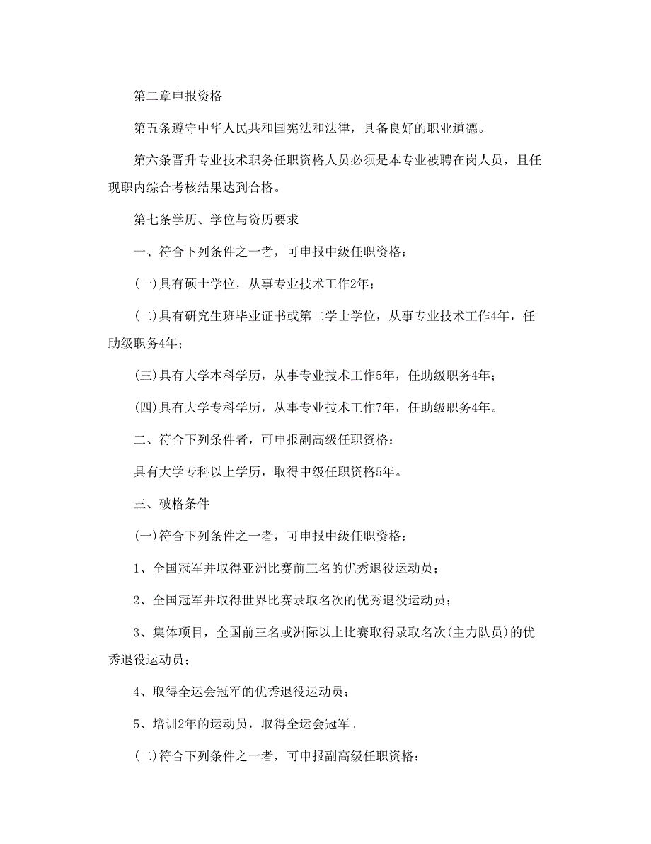 省体育教练系列中高级专业技术职务任职资格评审标准_第2页