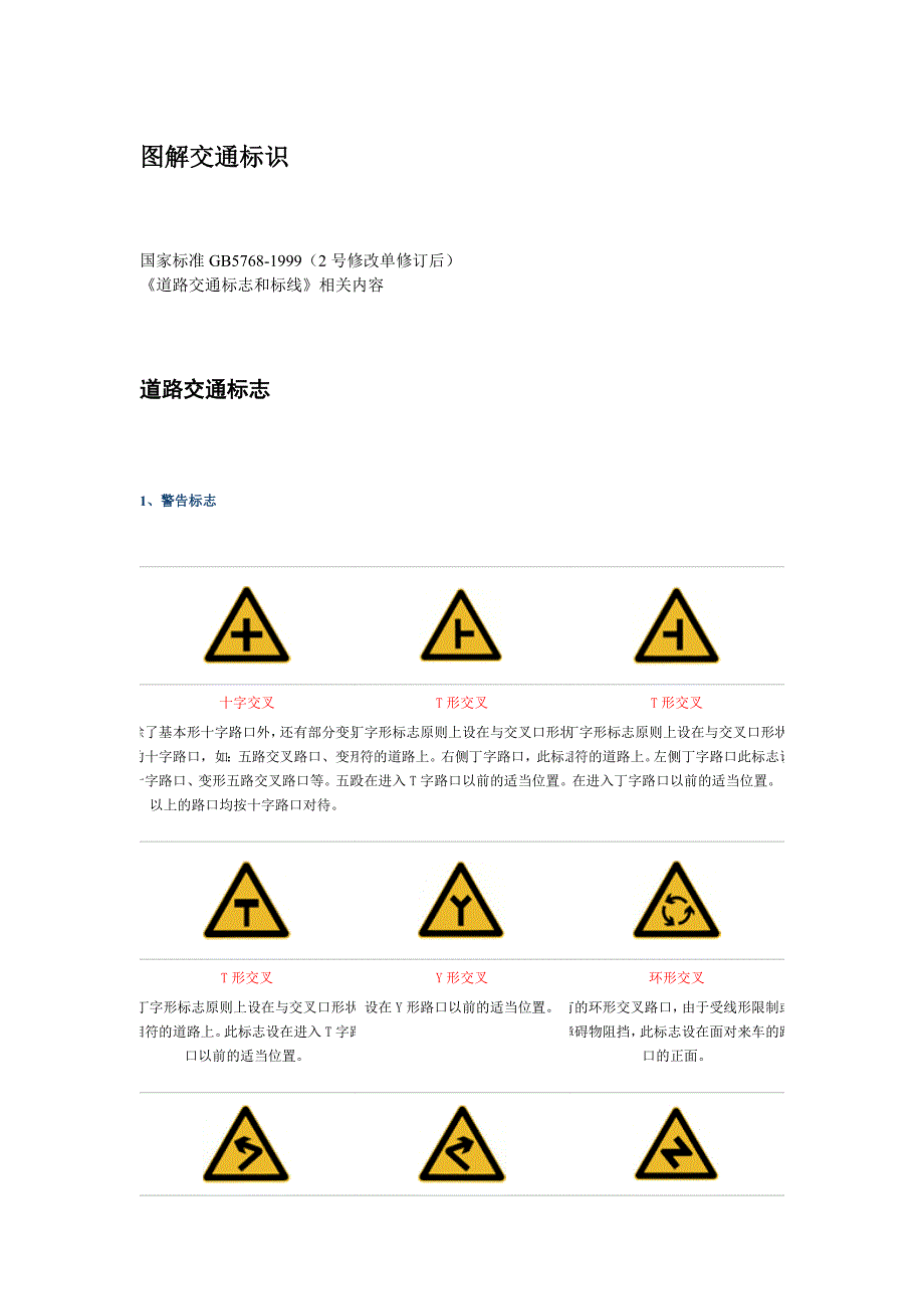(最全)图解道路交通标志和标线_第1页
