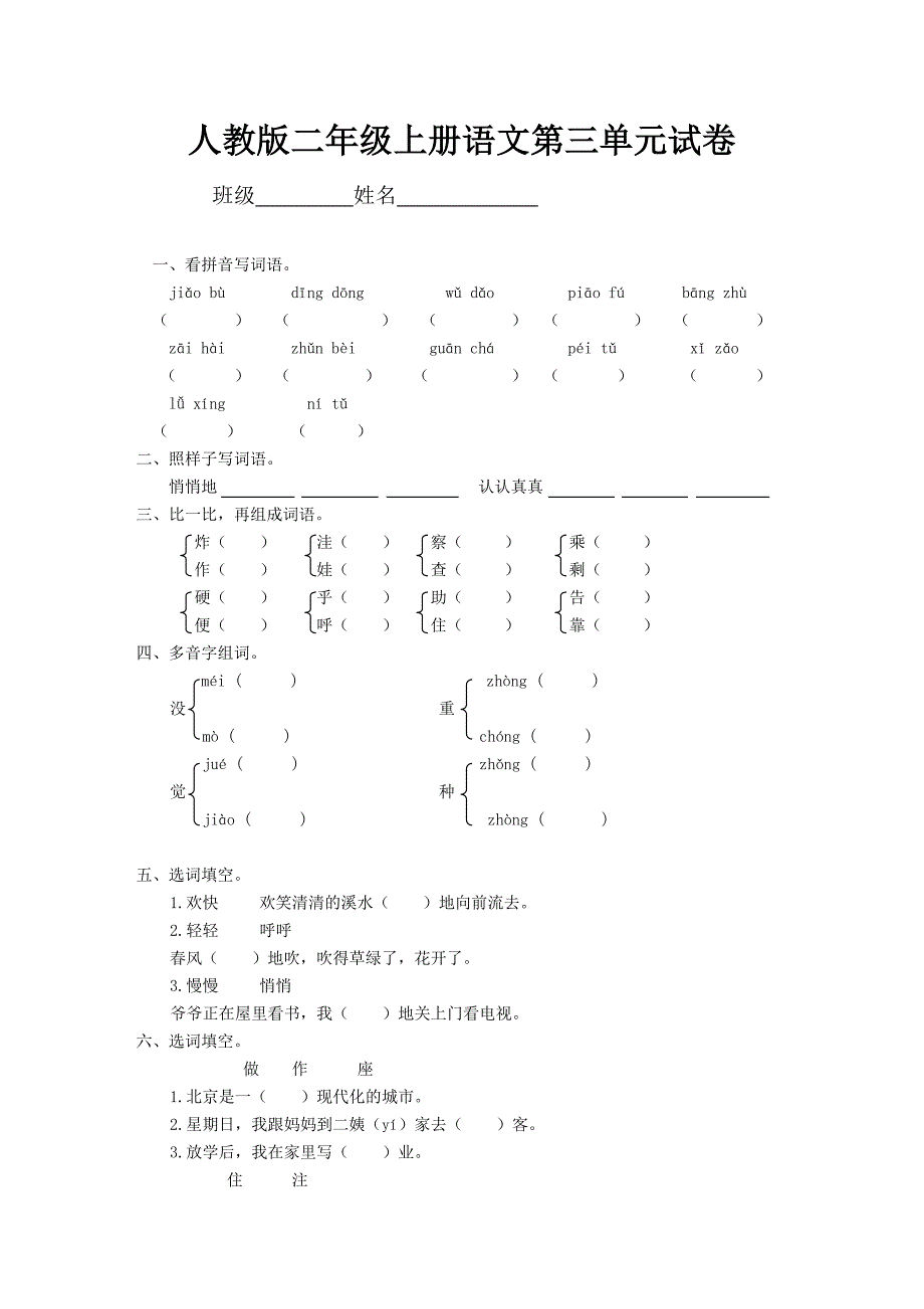 人教版语文二年级上册--第3单元试卷2_第1页