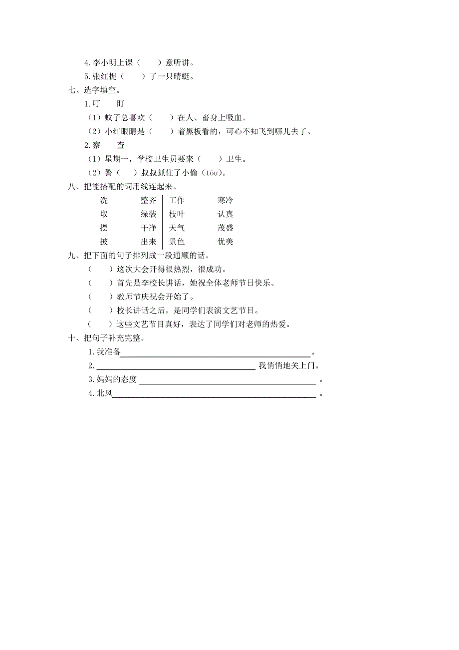 人教版语文二年级上册--第3单元试卷2_第2页