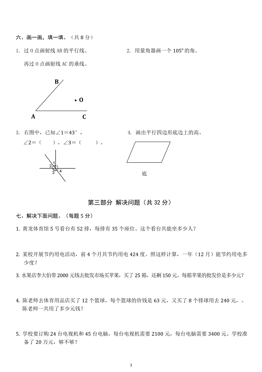 人教版数学四年级上册--期末试卷4_第3页