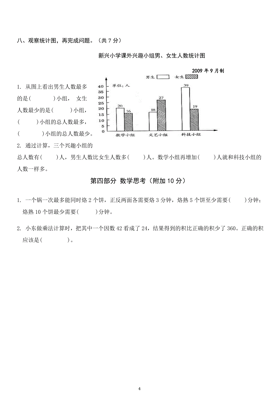 人教版数学四年级上册--期末试卷4_第4页