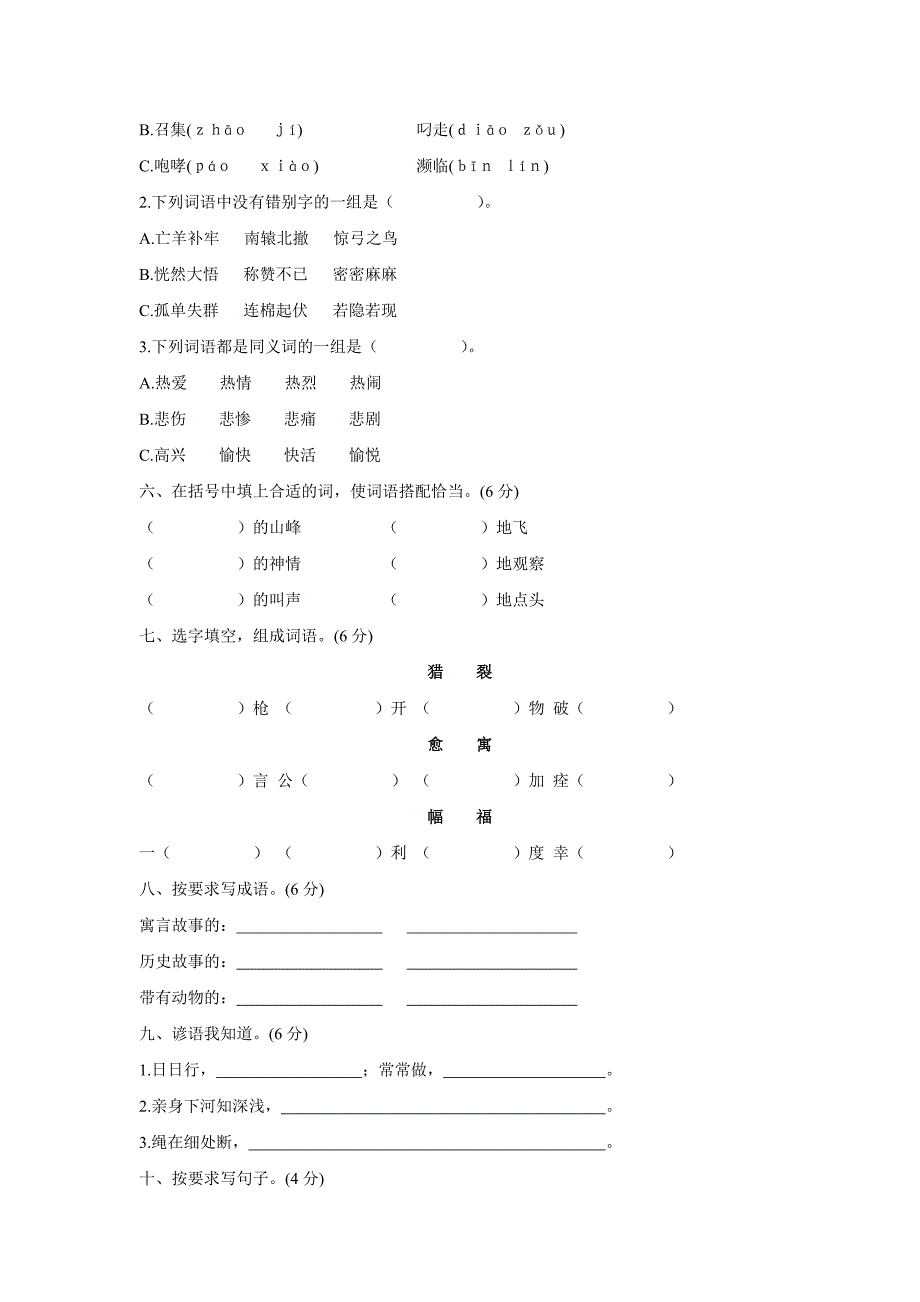 人教版语文三年级下册--第3单元单元测试及参考答案_第2页