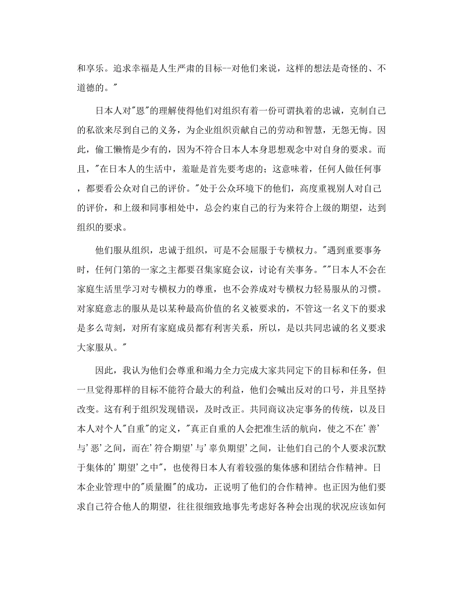 《菊与刀》读书笔记  日本文化对人力资源管理的影响_第2页