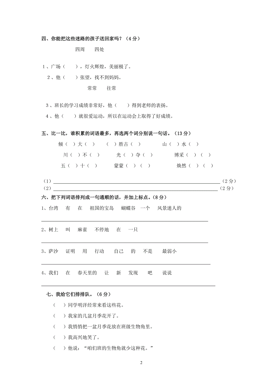 人教版语文二年级下册--期末试卷及参考答案 (3)_第2页