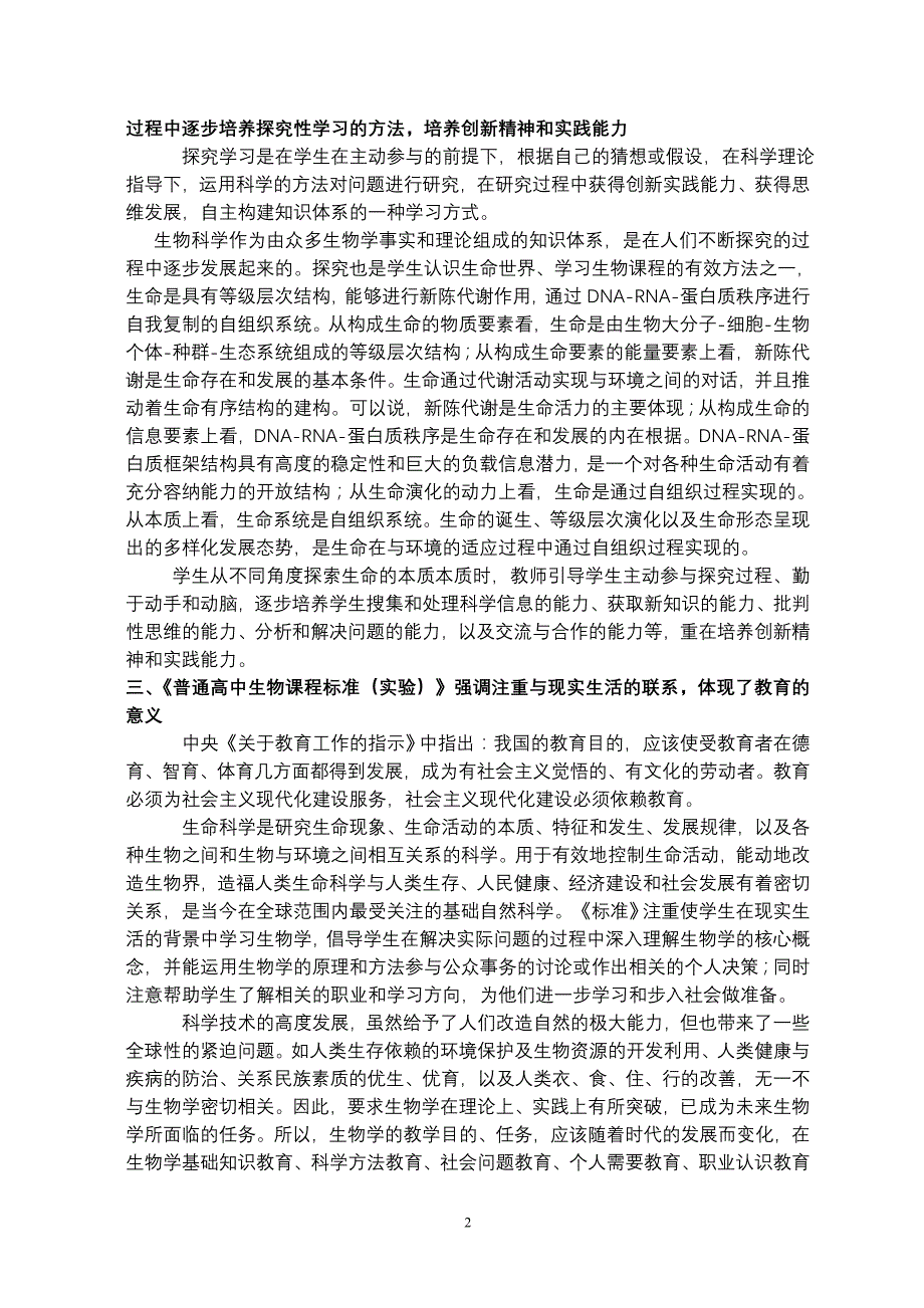 湖大附中全国高中课改联盟教研组学科宣言及三年规划(生物)_第2页