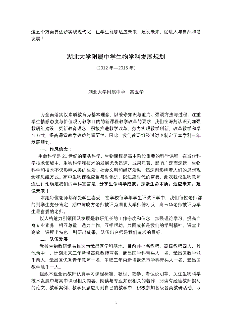 湖大附中全国高中课改联盟教研组学科宣言及三年规划(生物)_第3页